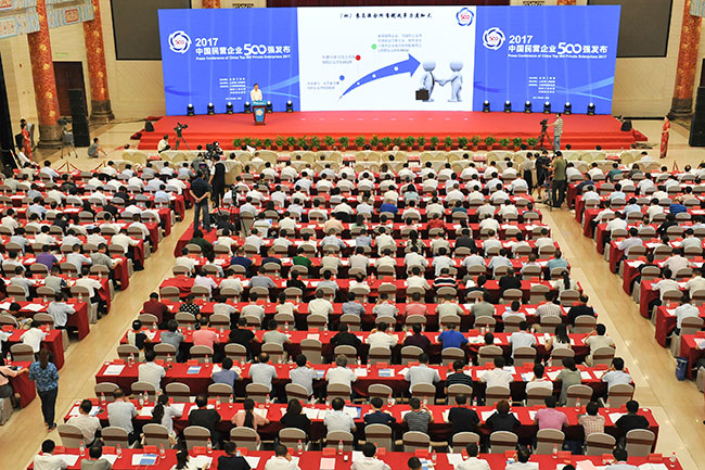 2017中国民营企业500强发布现场.jpg 2017中国民营企业500强发布现场.jpg