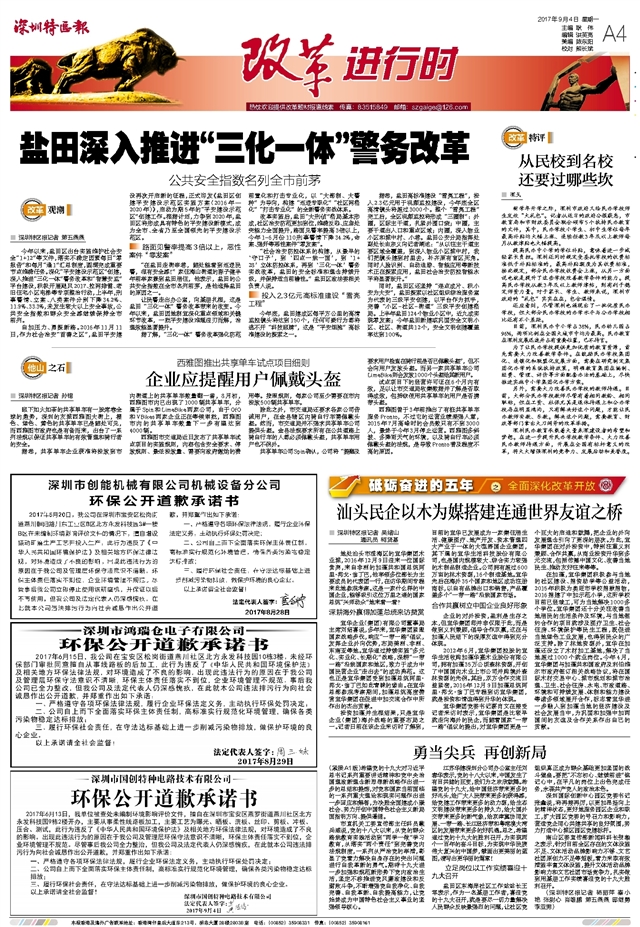 深圳特区报20170904.jpg 深圳特区报20170904.jpg